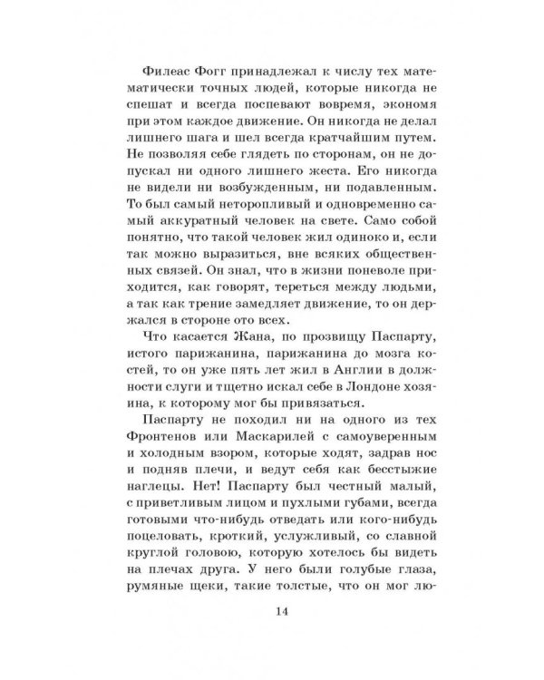 Вокруг света в восемьдесят дней