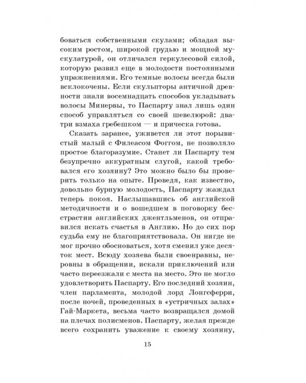 Вокруг света в восемьдесят дней