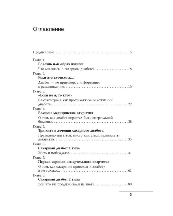 Сахарный диабет