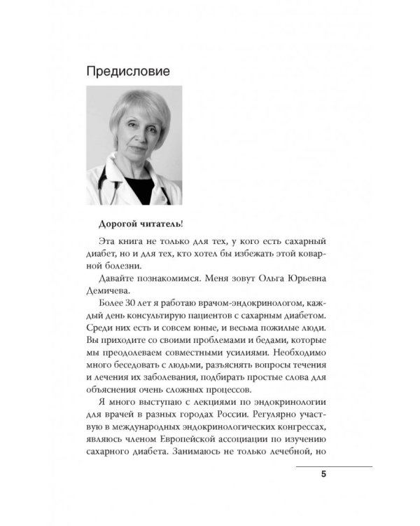 Сахарный диабет