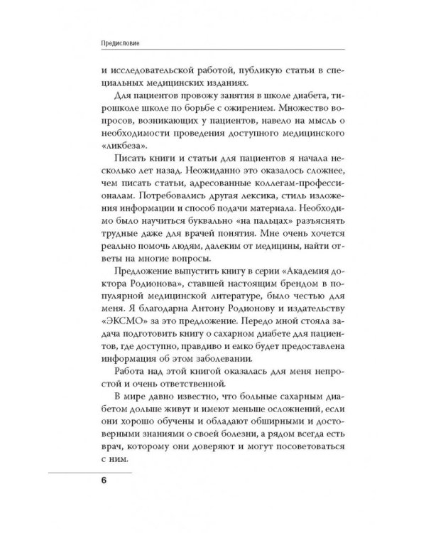 Сахарный диабет