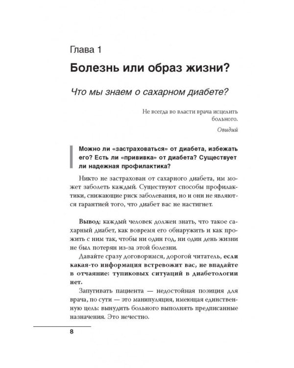 Сахарный диабет