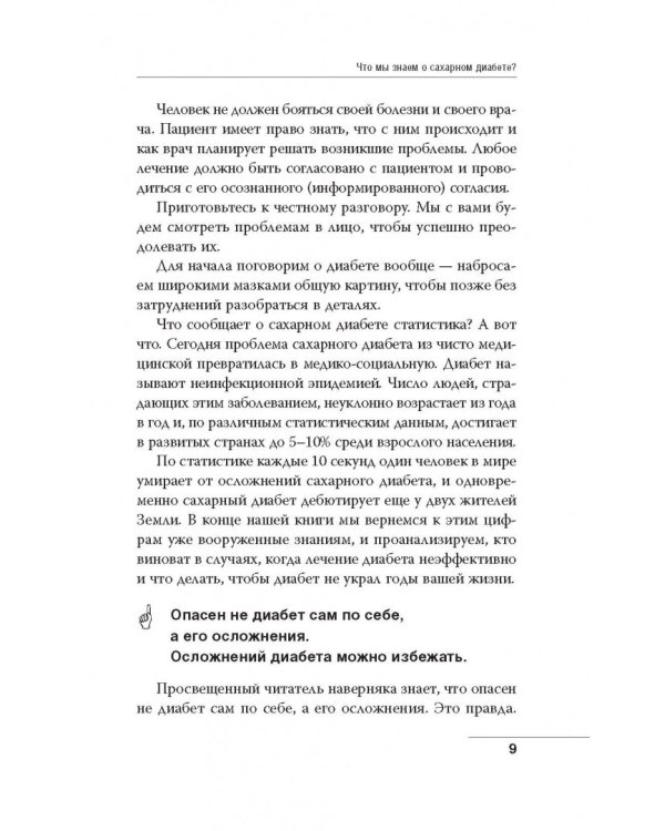 Сахарный диабет