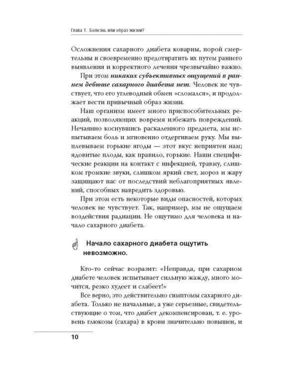 Сахарный диабет