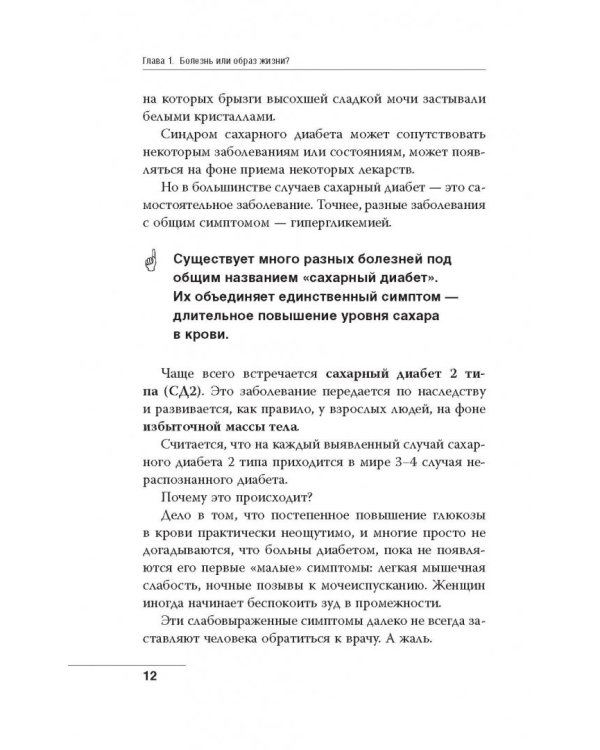 Сахарный диабет