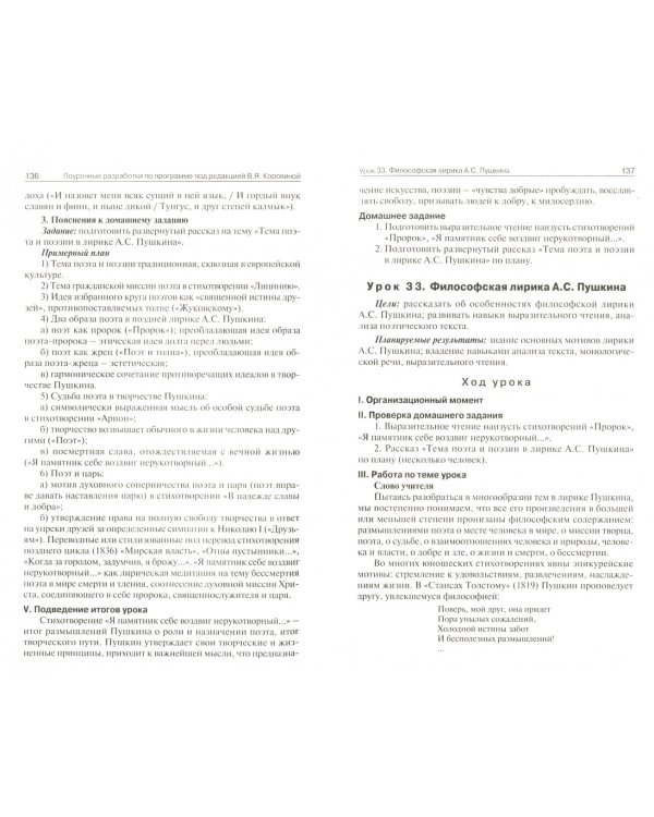 Литература. 9 класс. Поурочные разработки. ФГОС