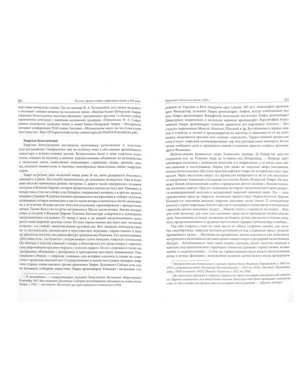 Русская духовная музыка в документах и материалах. Том IX. Книга 1. Часть 1