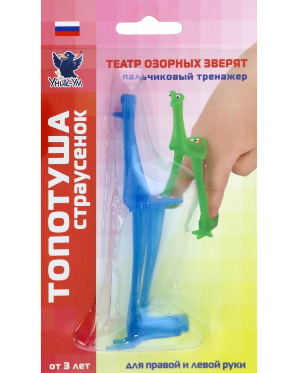 Пальчиковый тренажер "Топотуша Страусенок"