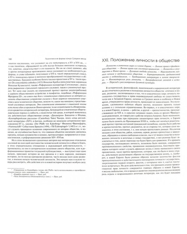 История Западной Европы в Новое время. Том I