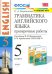 Английский язык. 5 класс. Грамматика английского языка. Проверочные работы к уч. И. Н. Верещагиной