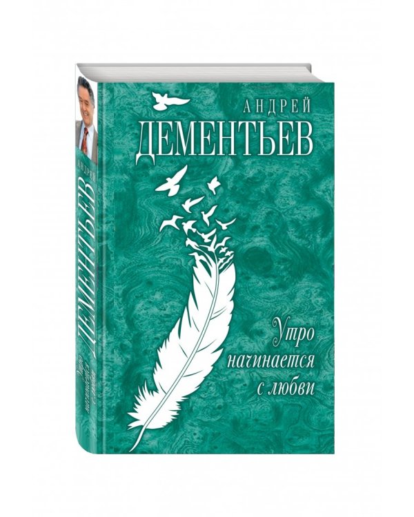 Утро начинается с любви