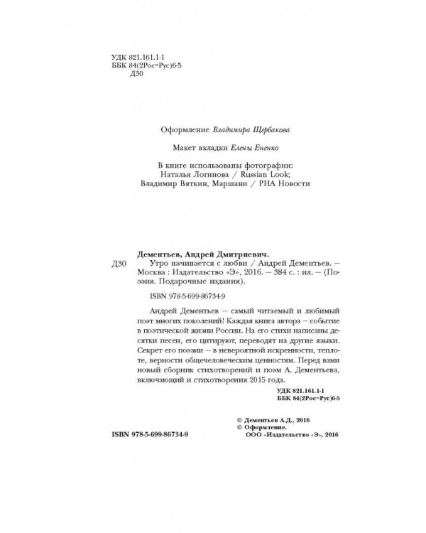 Утро начинается с любви