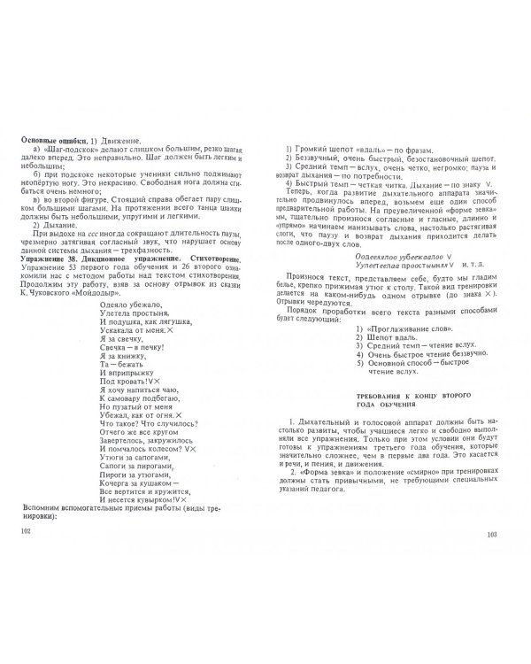 Дыхание в хореографии. Учебное пособие