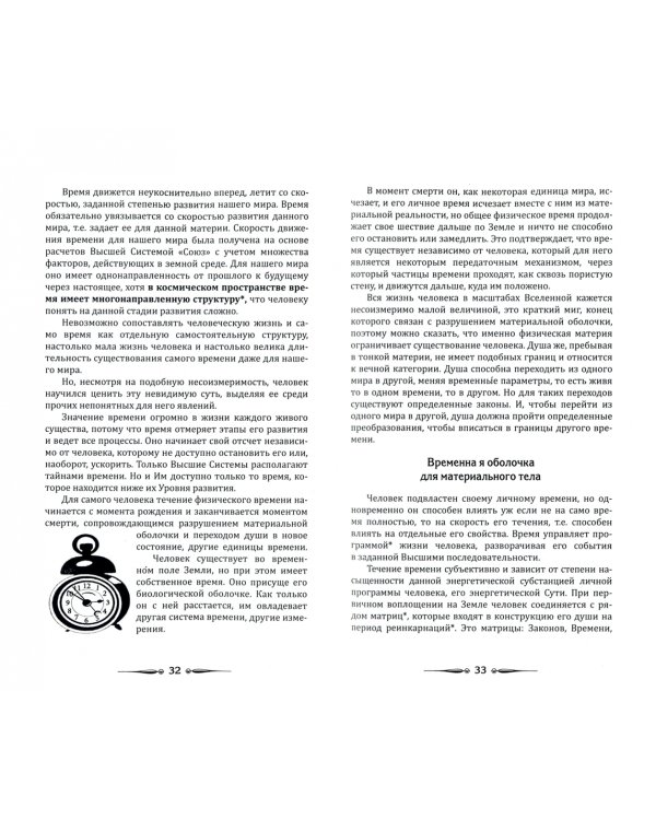 Земля золотой расы. Книга 2. Загадки времени