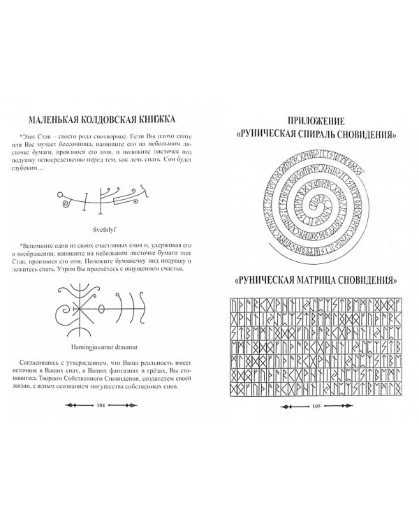 Толкование снов на рунах футарка
