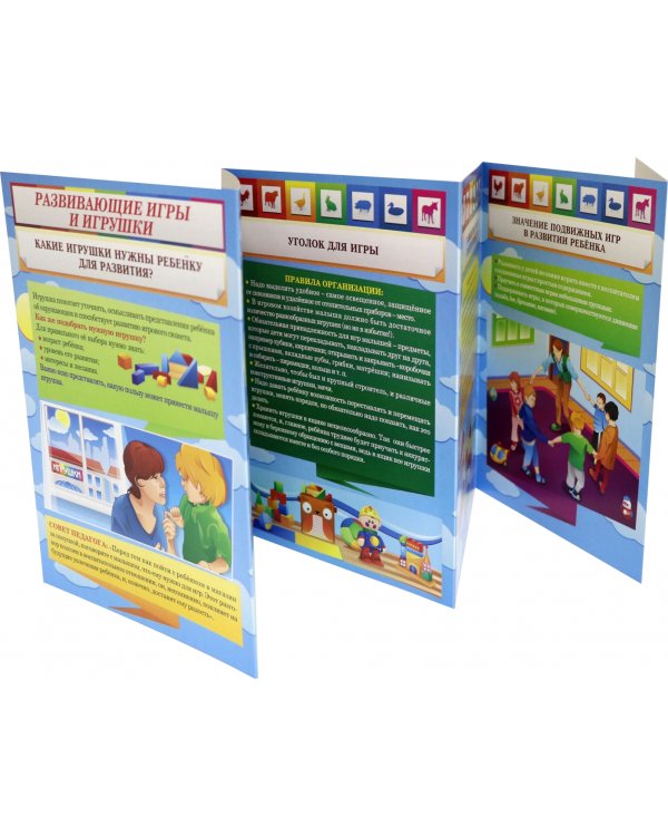 Развивающие игры и игрушки. Ширмы с информацией для родителей и педагогов. ФГОС