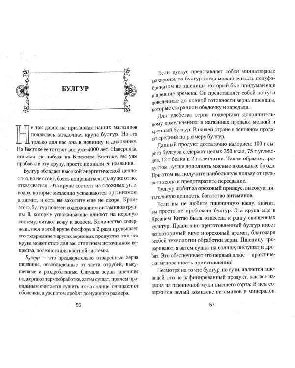 Экзотические крупы на вашем столе