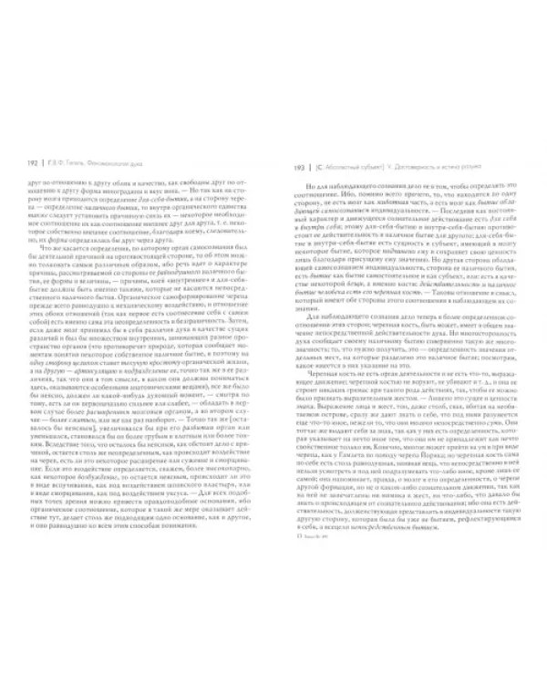 Феноменология духа