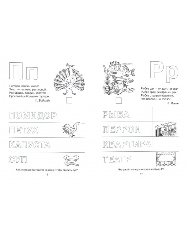 Читаем слова. Готовимся к звуко-буквенному разбору
