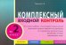 Комплексный входной контроль.2 класс
