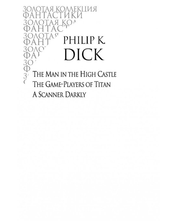 Игроки с Титана