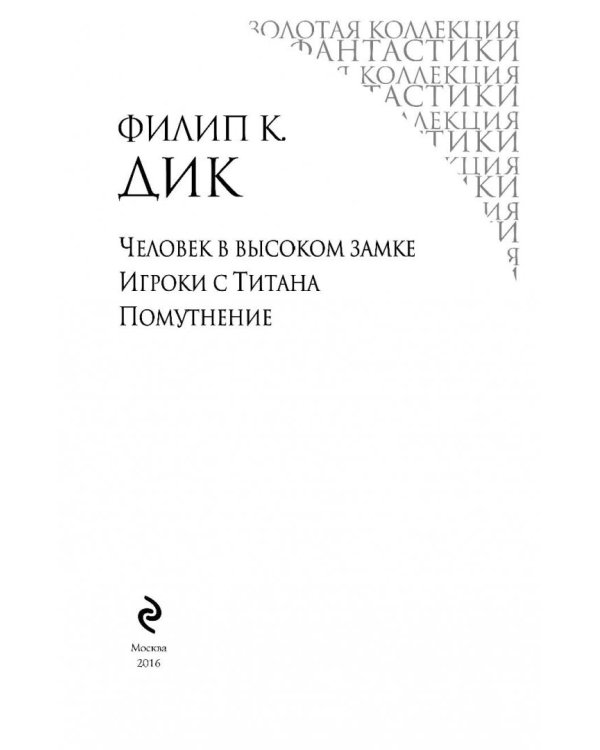 Игроки с Титана