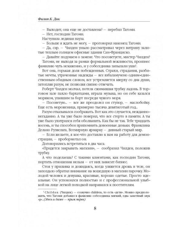 Игроки с Титана