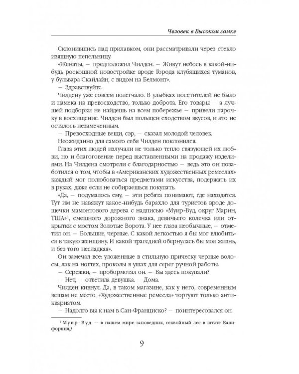 Игроки с Титана