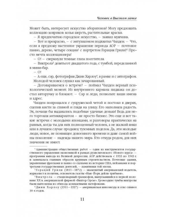 Игроки с Титана