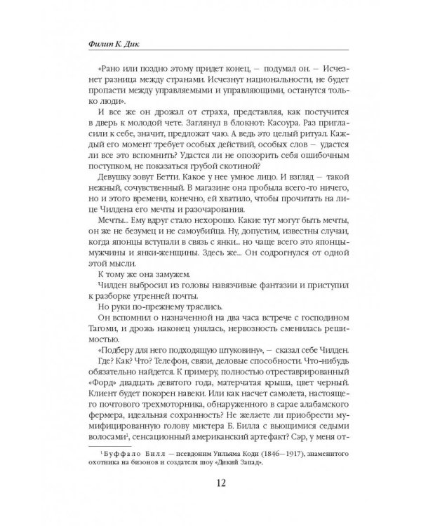 Игроки с Титана