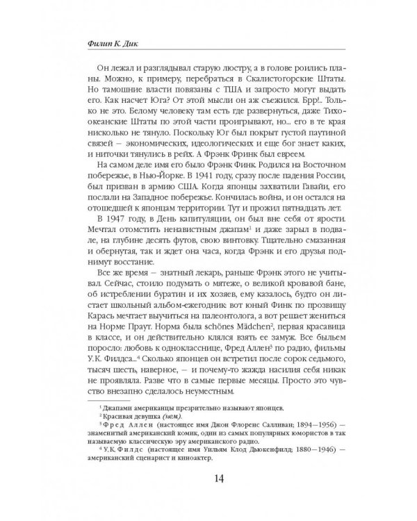 Игроки с Титана