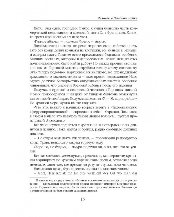 Игроки с Титана