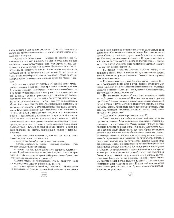 Процесс. Замок. Новеллы