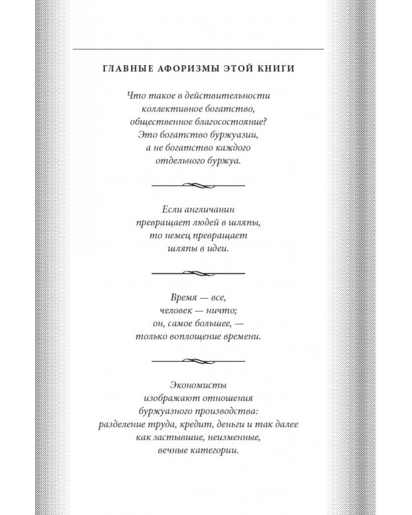 Нищета философии