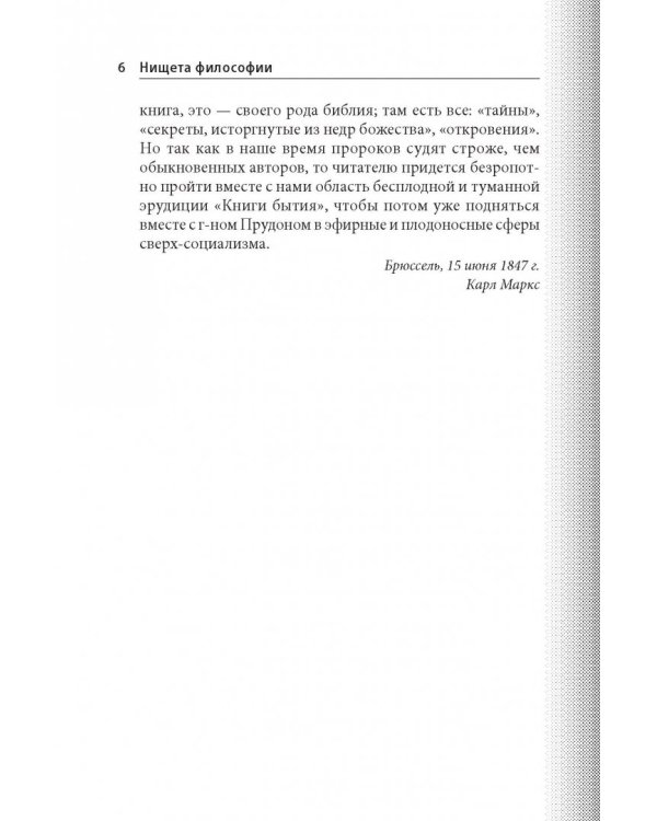 Нищета философии