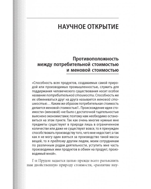 Нищета философии