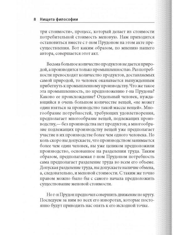 Нищета философии