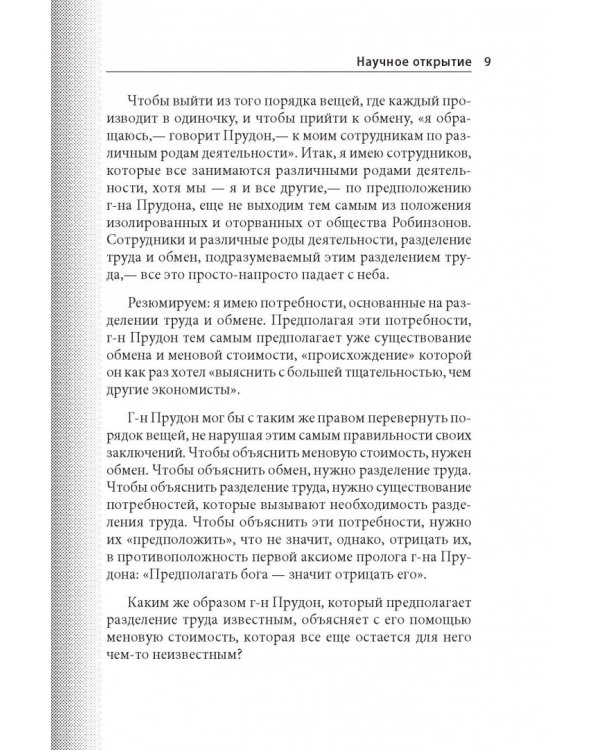 Нищета философии