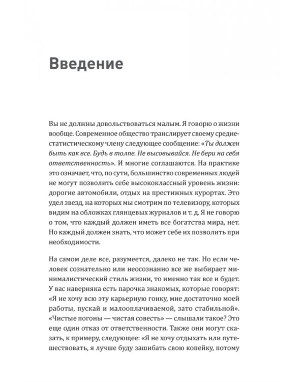 Другая книга, которой нет. 20 наиболее эффективных инструментов саморазвития