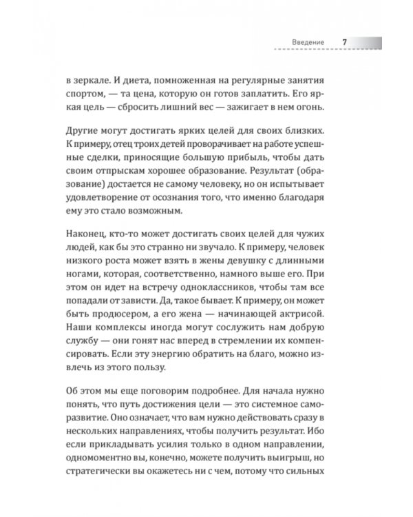 Другая книга, которой нет. 20 наиболее эффективных инструментов саморазвития