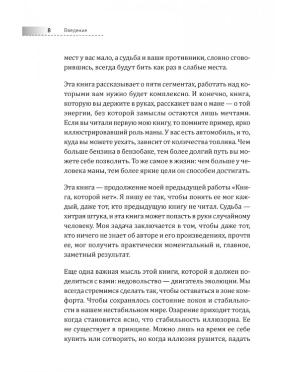 Другая книга, которой нет. 20 наиболее эффективных инструментов саморазвития