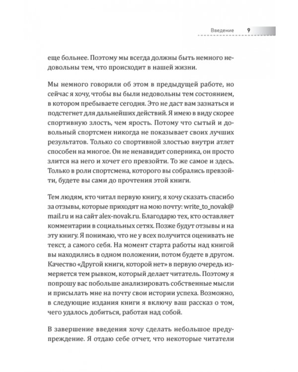 Другая книга, которой нет. 20 наиболее эффективных инструментов саморазвития