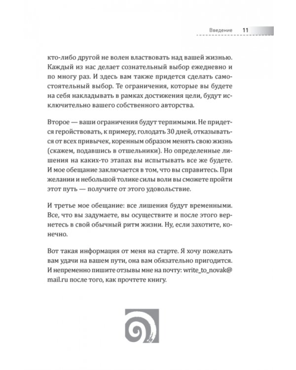 Другая книга, которой нет. 20 наиболее эффективных инструментов саморазвития