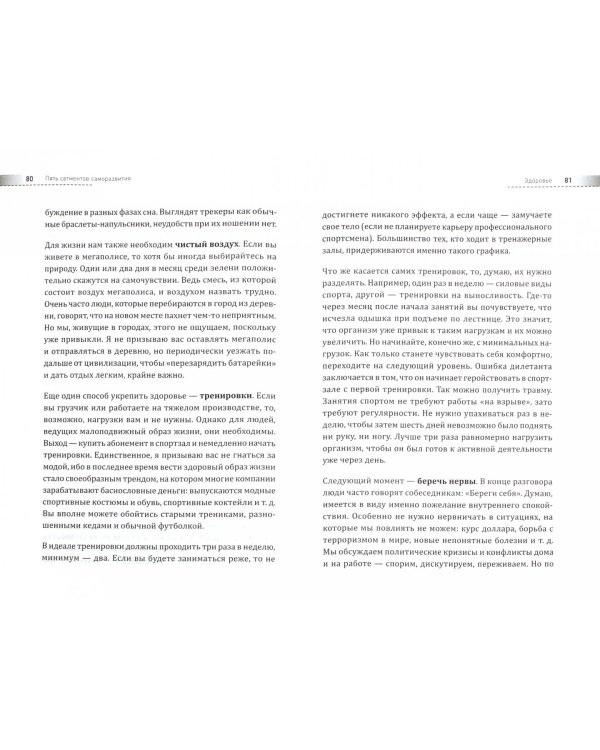 Другая книга, которой нет. 20 наиболее эффективных инструментов саморазвития