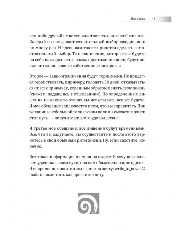 Другая книга, которой нет. 20 наиболее эффективных инструментов саморазвития