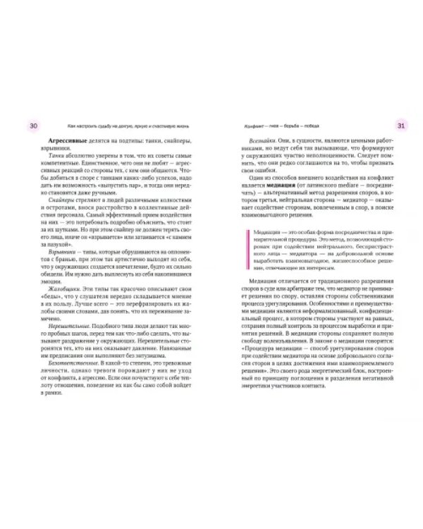 Искусство красивых побед в бизнесе, карьере и личной жизни по принципам айкидо-хо