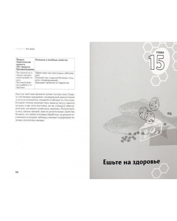 Как жить, не болея и не старясь