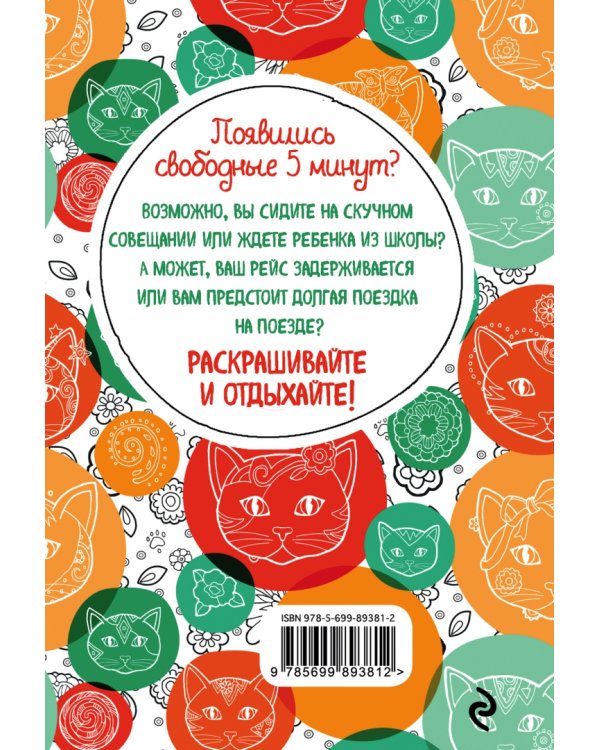 Котики. Блокнот-раскраска