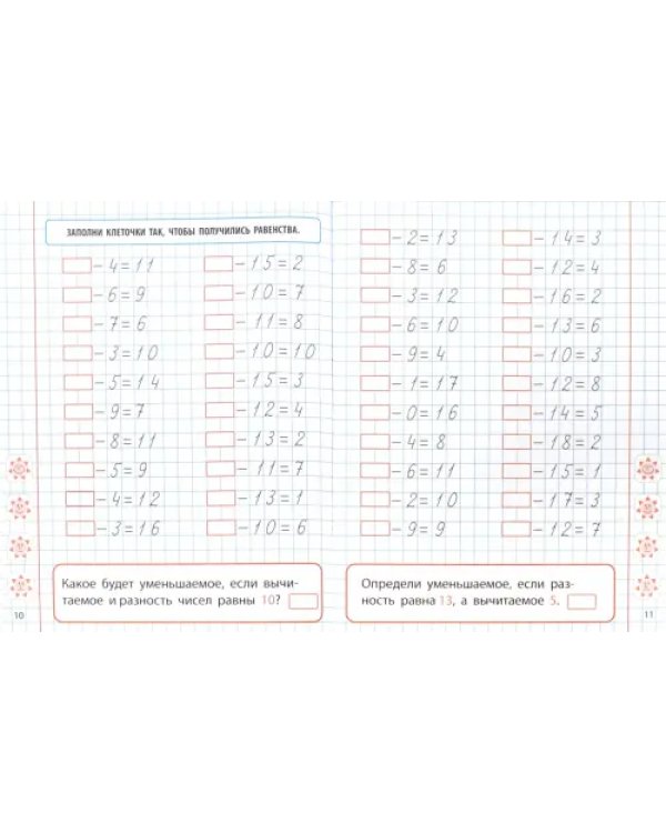 Математика. 1 класс. Развиваем навыки счета от 0 до 20