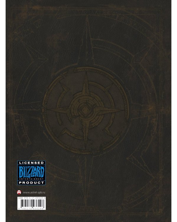 Варкрафт: Хроники. Энциклопедия
